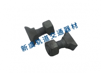 T型轨道螺栓
